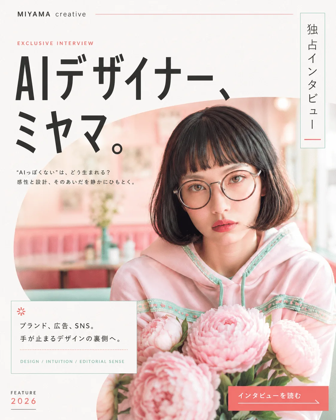 雑誌特集扉ページの生成作例
