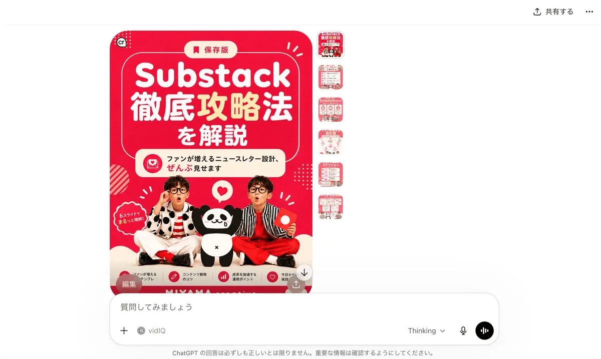 プロンプト3｜SNS発信用スライドを作るの生成作例