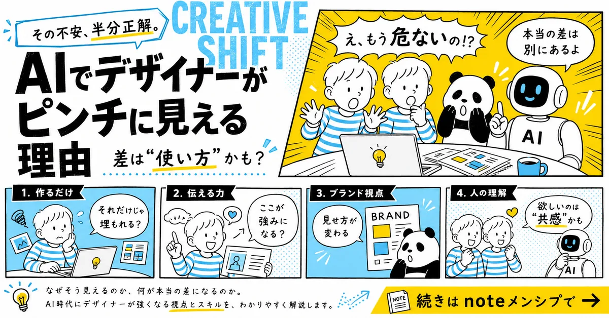 プロンプト6｜マンガ誘導アイキャッチを作るの生成作例