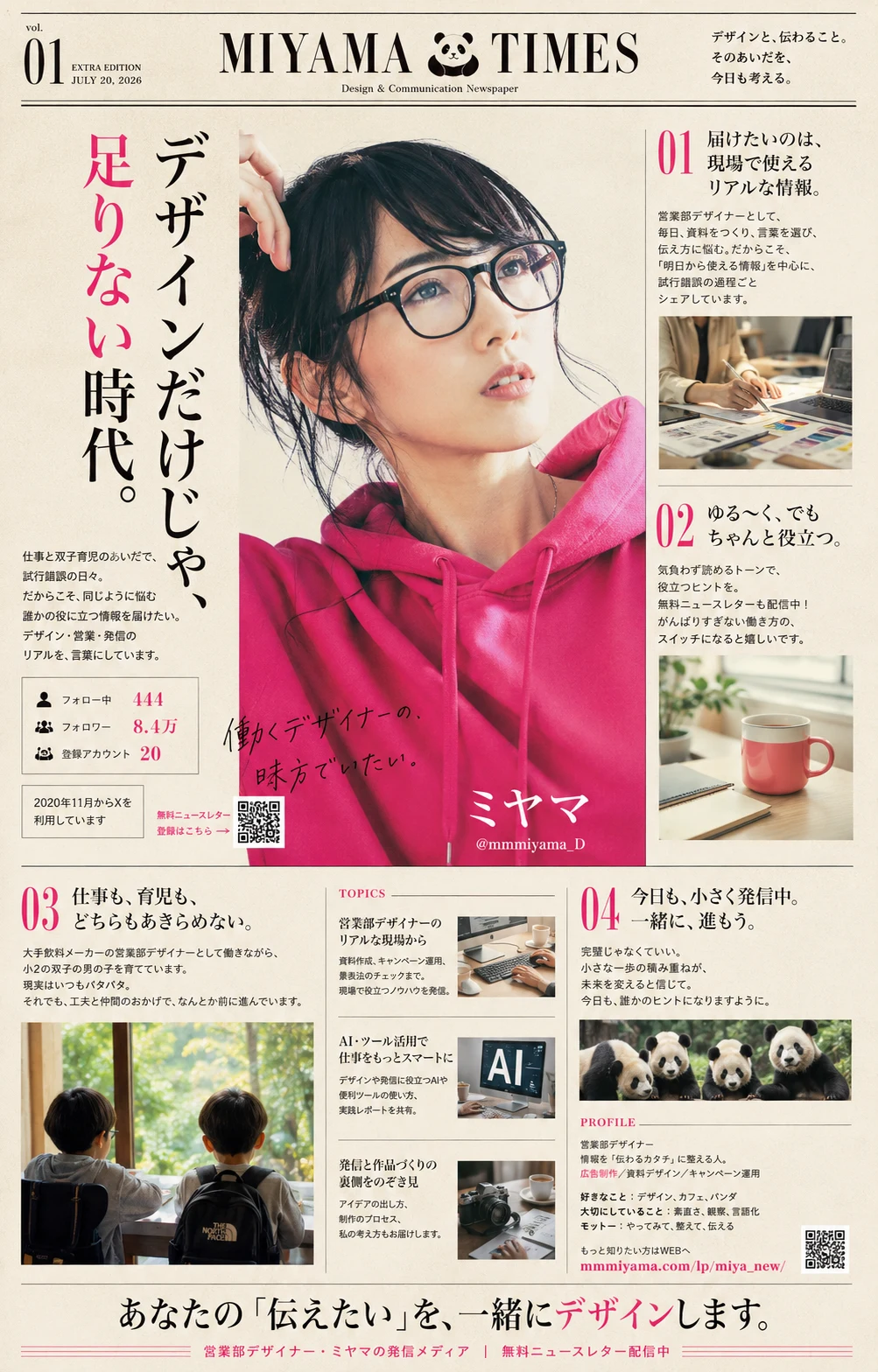 カラー新聞ポスターの生成作例