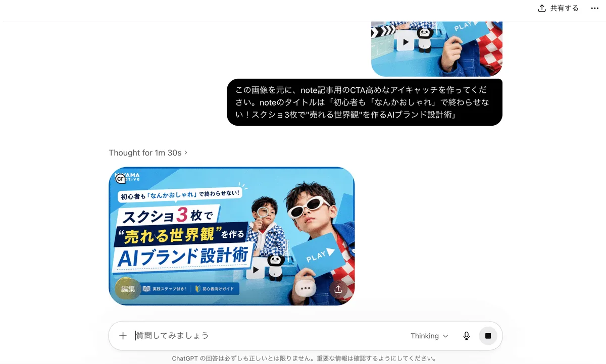 ブランドに合わせたアイキャッチの生成作例