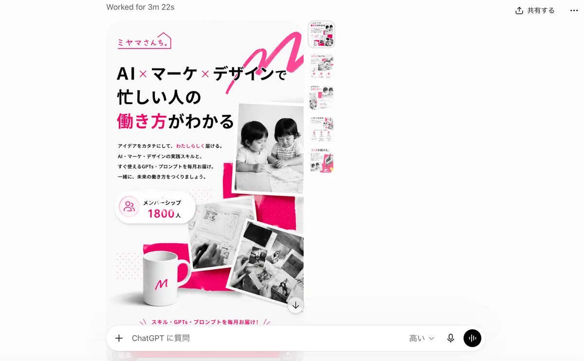 ブランドガイドから画像LPをつくるの生成作例