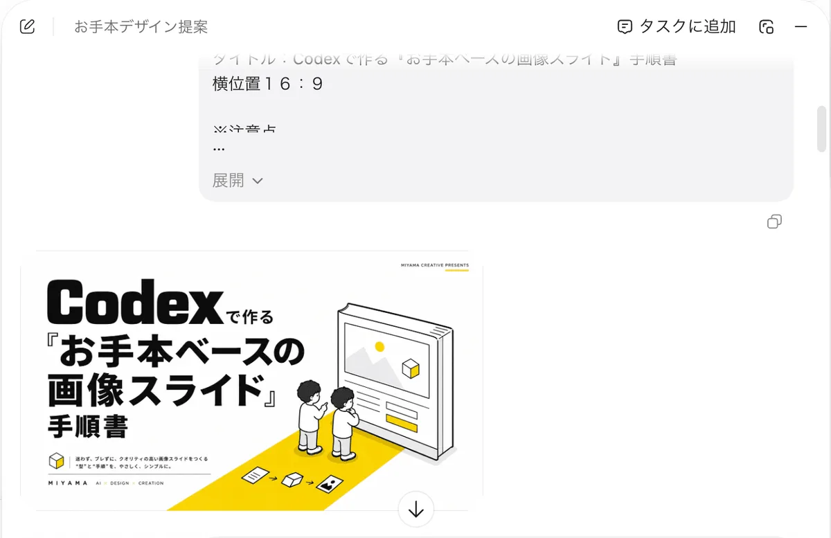 スライドの見本デザインの生成作例