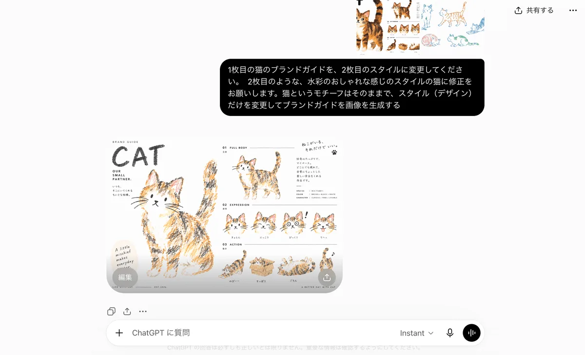 スタンプの絵柄を変更するの生成作例
