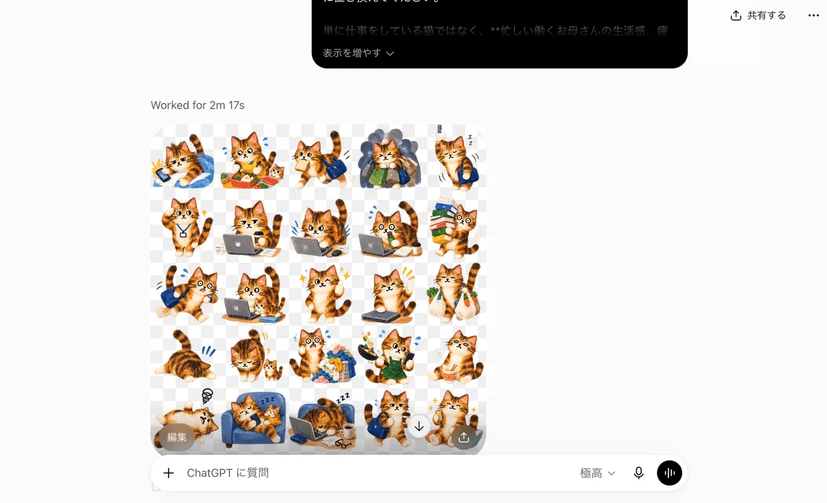 LINEスタンプ・25ポーズの生成作例