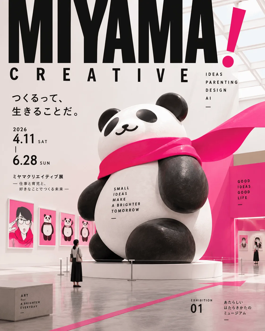 美術館の企画展ポスターの生成作例