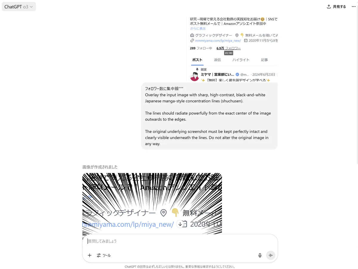 おまけ｜ChatGPT（o3） 集中線の生成作例