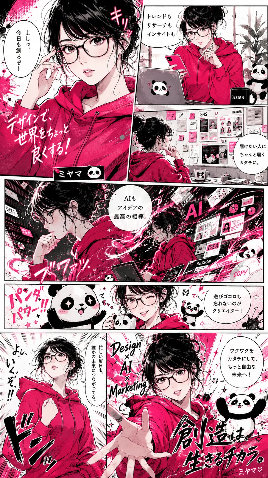 手描き風漫画｜自己紹介 汎用型（集中線など効果多め）の生成作例