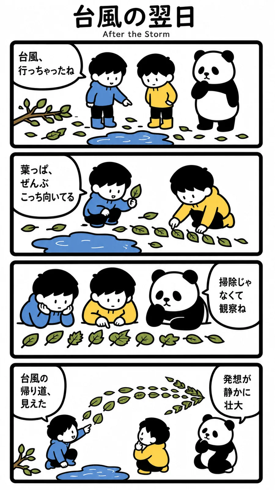 自動４コマ漫画｜シンプル・ミニマルの生成作例